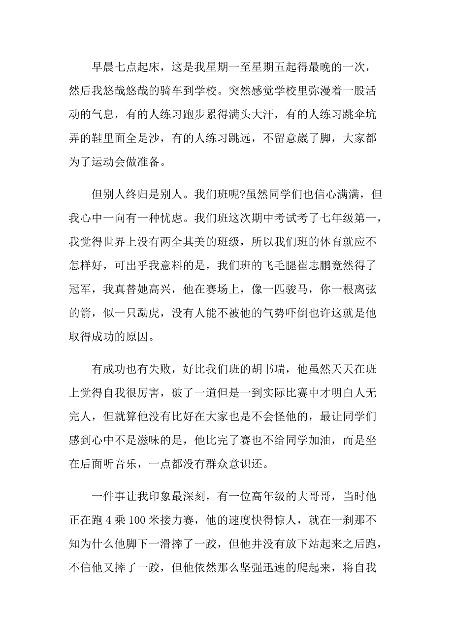 激烈的校运会观后感六百字.doc_第3页