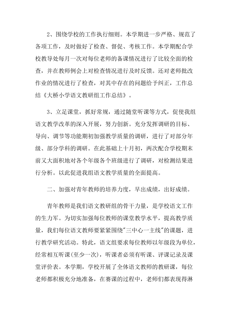 语文教师任职心得体会.doc_第2页