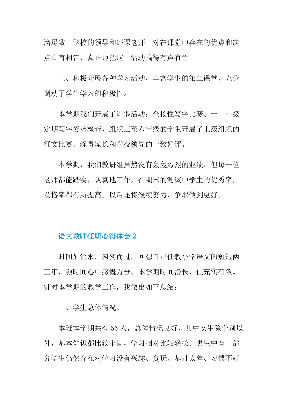 语文教师任职心得体会.doc_第3页