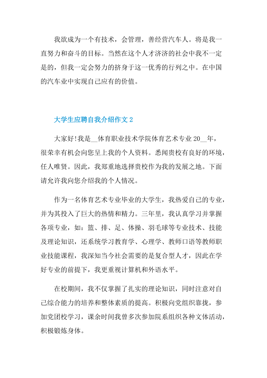 大学生应聘自我介绍作文.doc_第2页