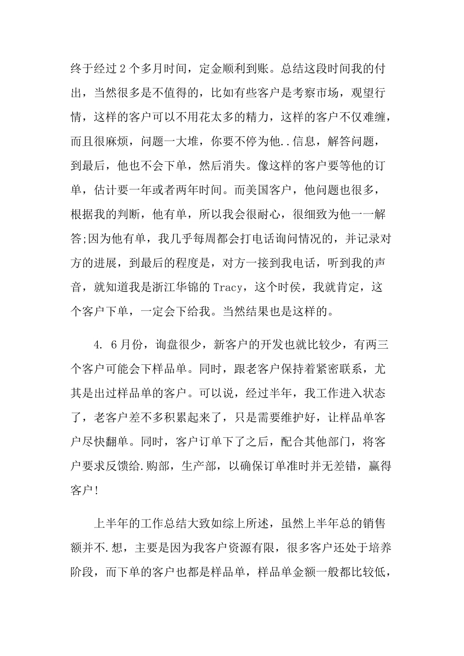 业务员2022下半年工作计划.doc_第3页