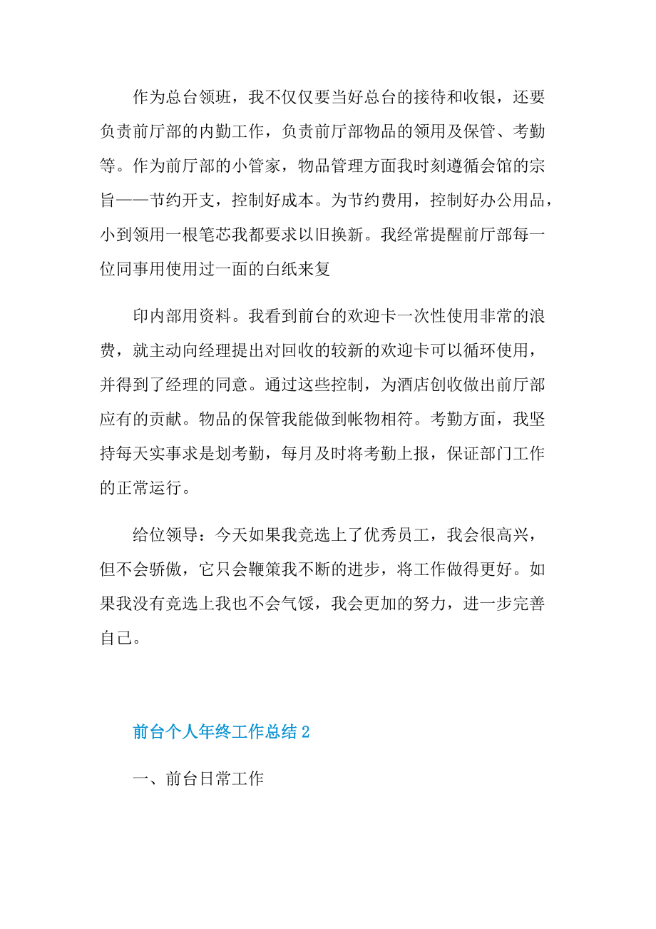 前台个人年终工作总结20221.doc_第2页