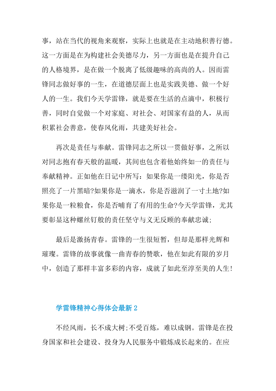 学雷锋精神心得体会最新.doc_第2页