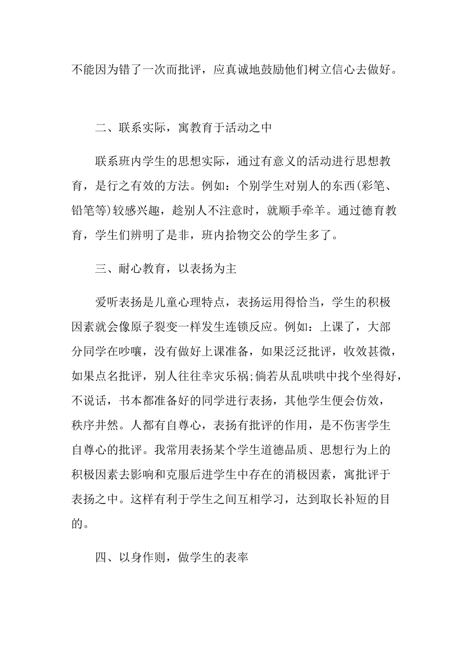 2022年班主任工作心得感悟.doc_第2页