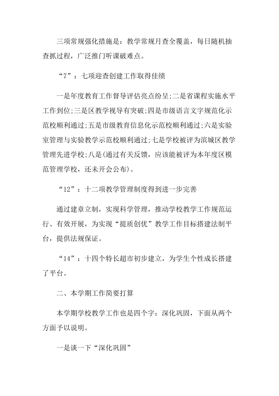 作为家长会发言稿.doc_第2页