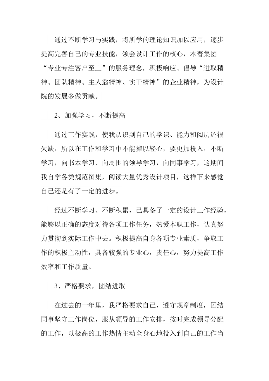 简短设计师年度工作总结.doc_第2页