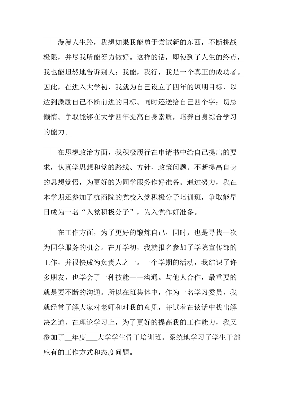 建团一百周年团员心得感想2022.doc_第3页