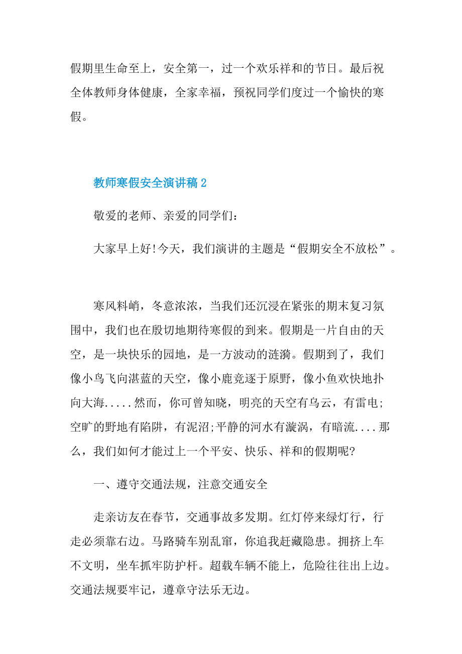 教师寒假安全演讲稿文本2022.doc_第3页