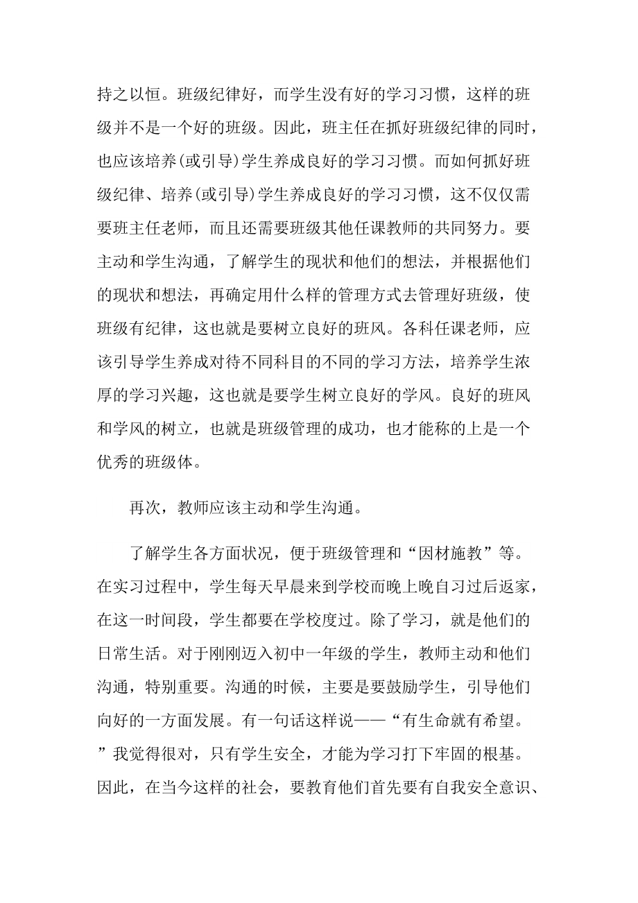 关于2021个人工作实习报告.doc_第2页