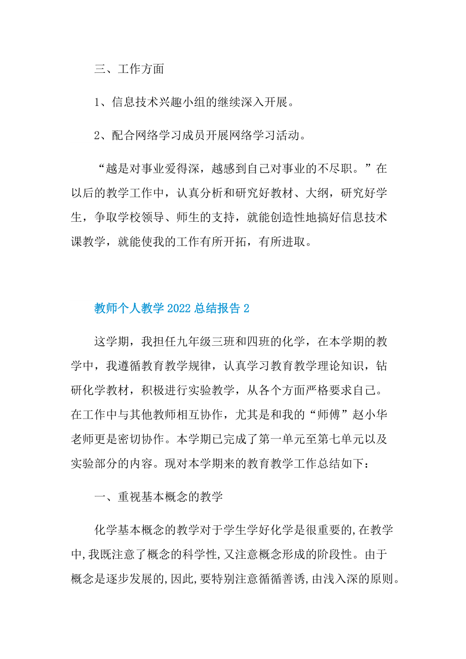 教师个人教学2022总结报告【十篇】.doc_第2页