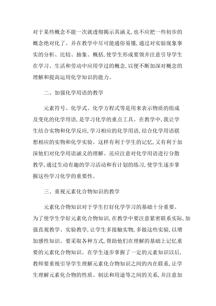 教师个人教学2022总结报告【十篇】.doc_第3页