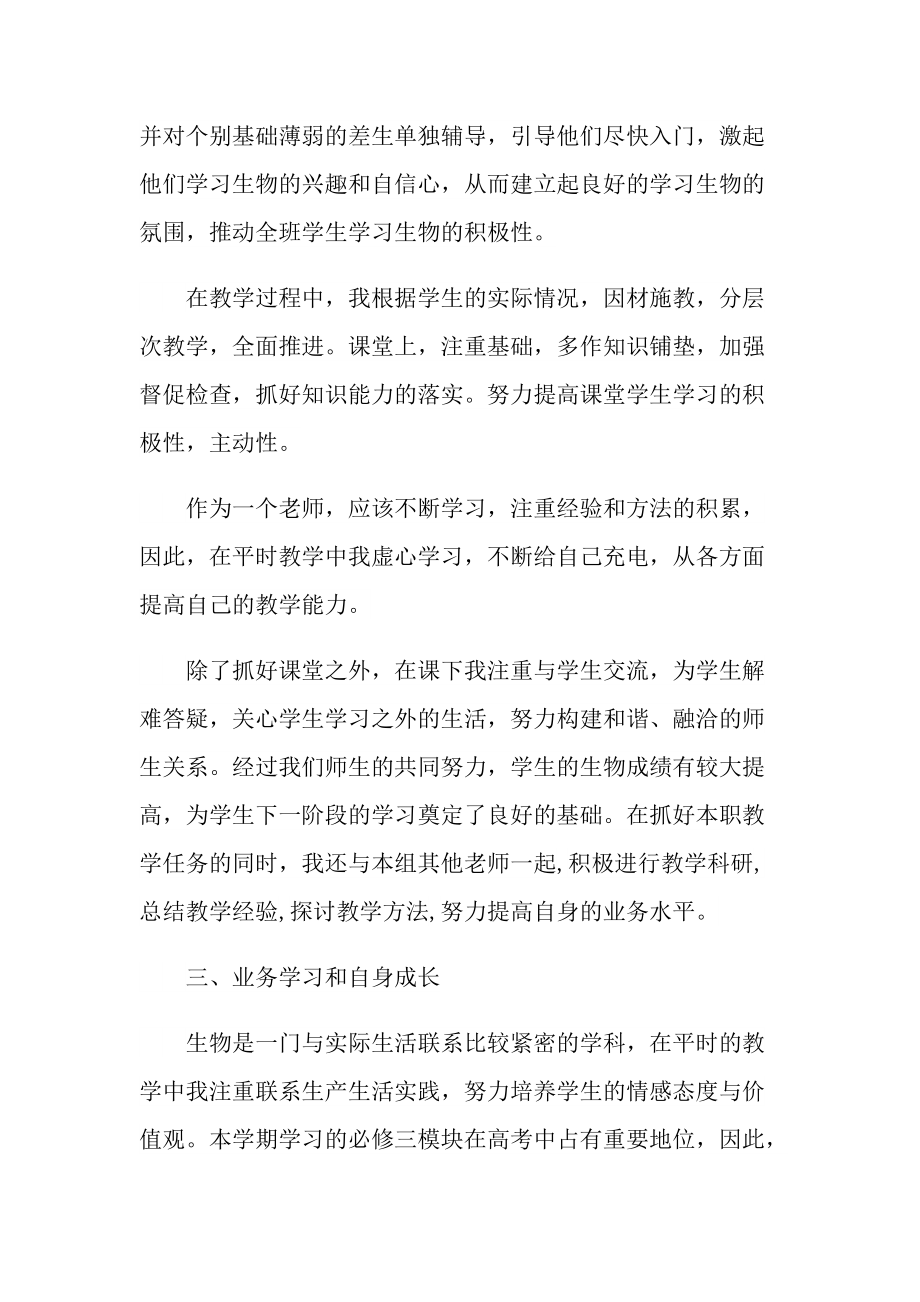 第一季度教师个人总结10篇.doc_第2页