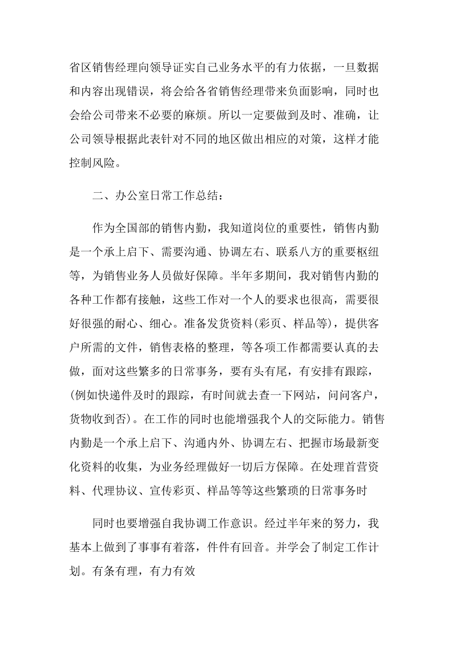 销售员年终工作心得体会大全.doc_第2页