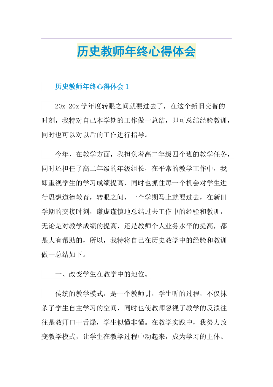 历史教师年终心得体会.doc_第1页