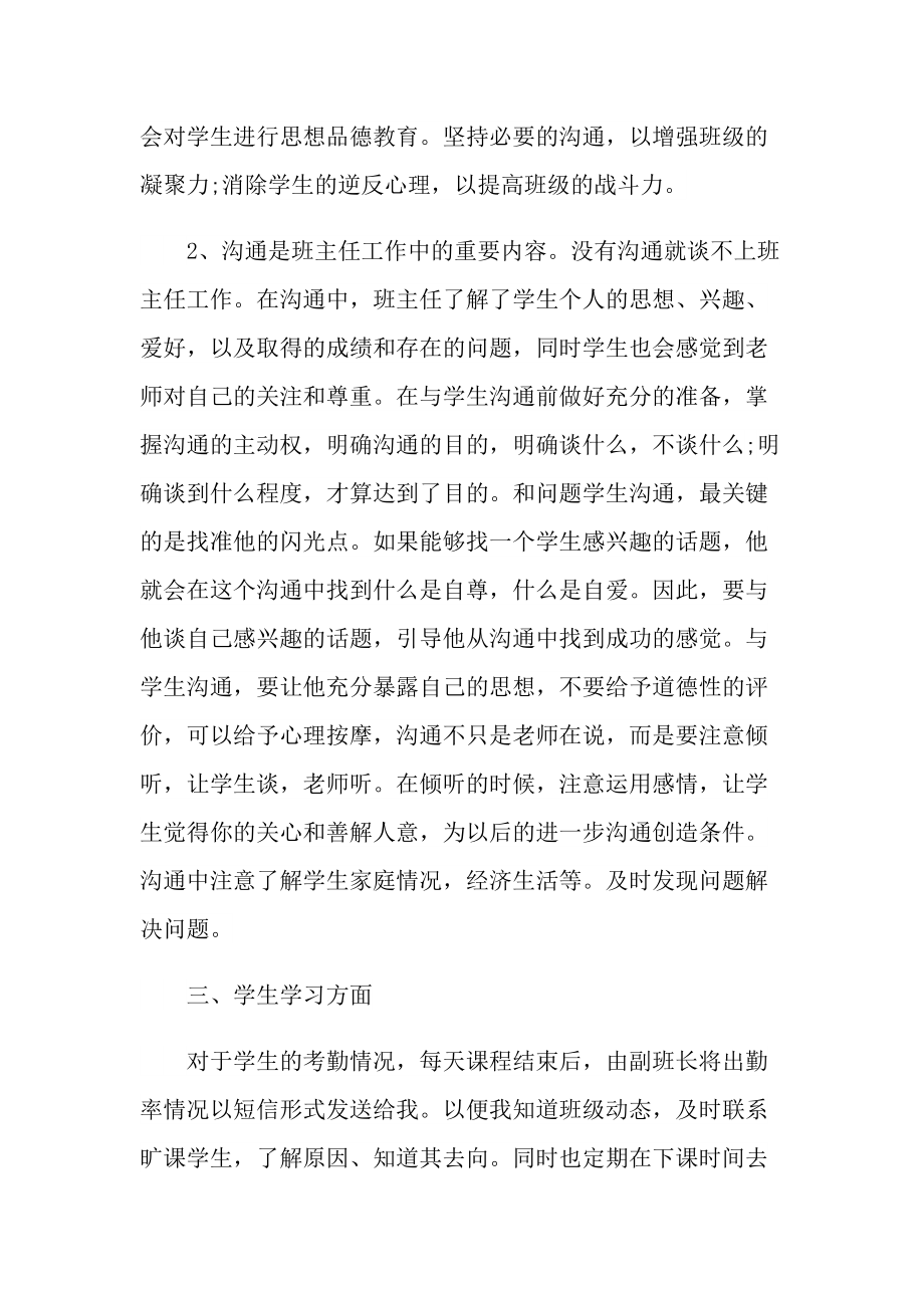 大班教师年终心得体会.doc_第3页