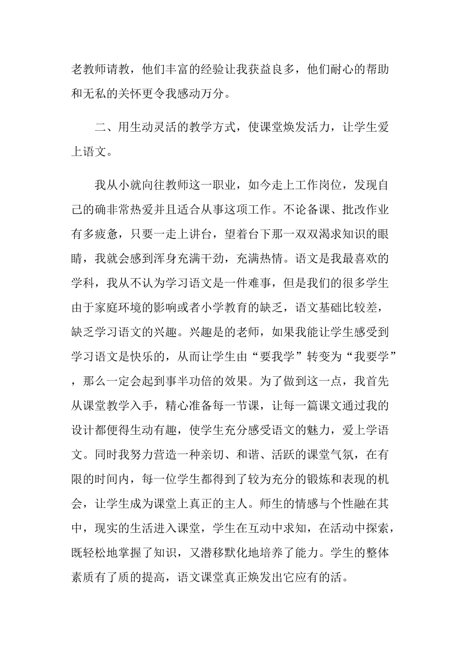 2022年初一语文教师心得体会.doc_第2页