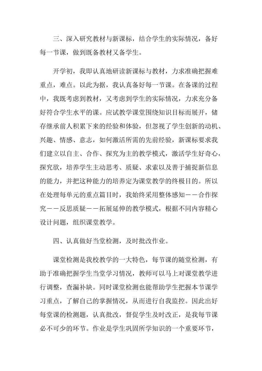 2022年初一语文教师心得体会.doc_第3页