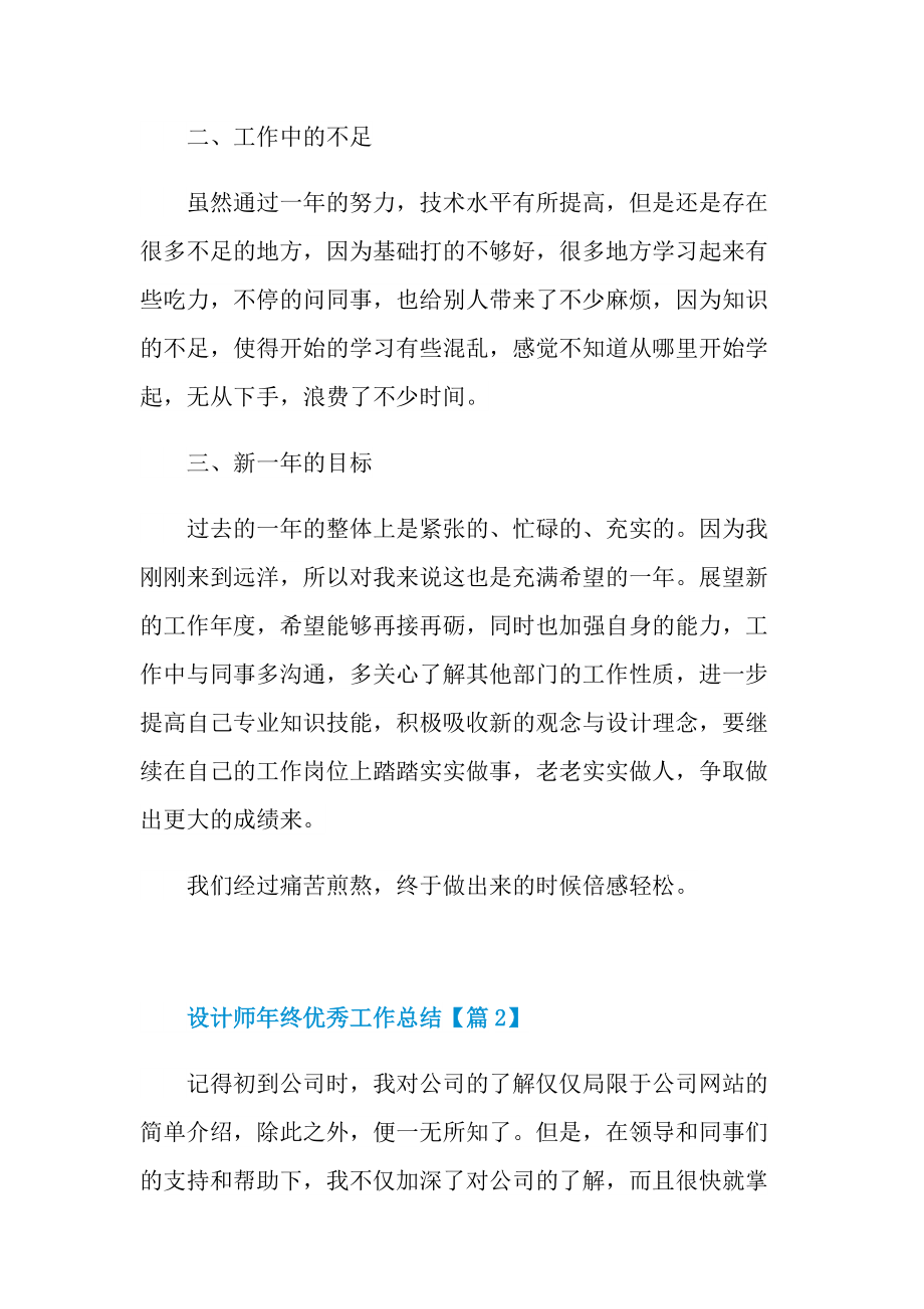 2022年设计师年终优秀工作总结.doc_第2页