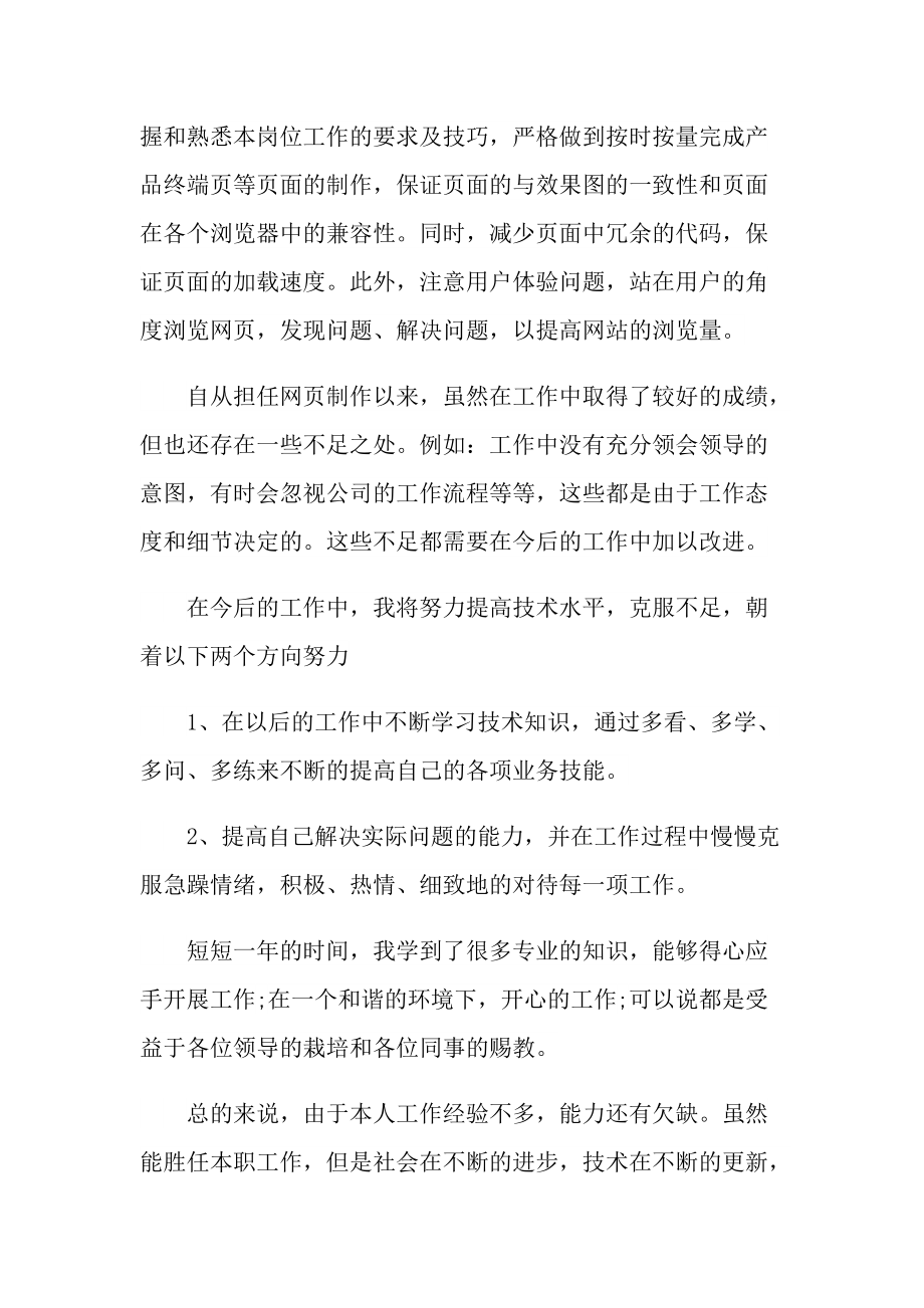 2022年设计师年终优秀工作总结.doc_第3页