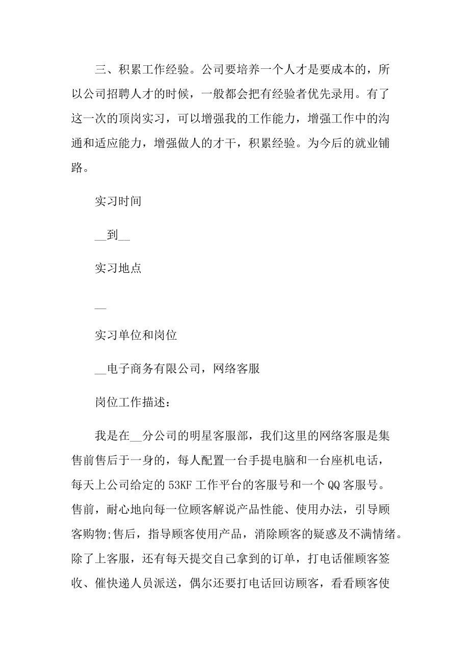 电子商务实习心得报告.doc_第2页