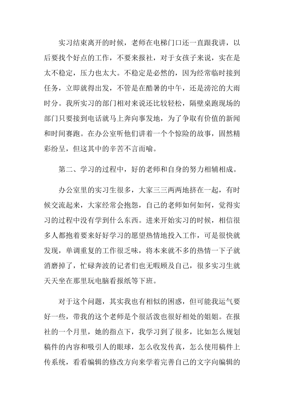 大学生个人2022实习报告.doc_第2页