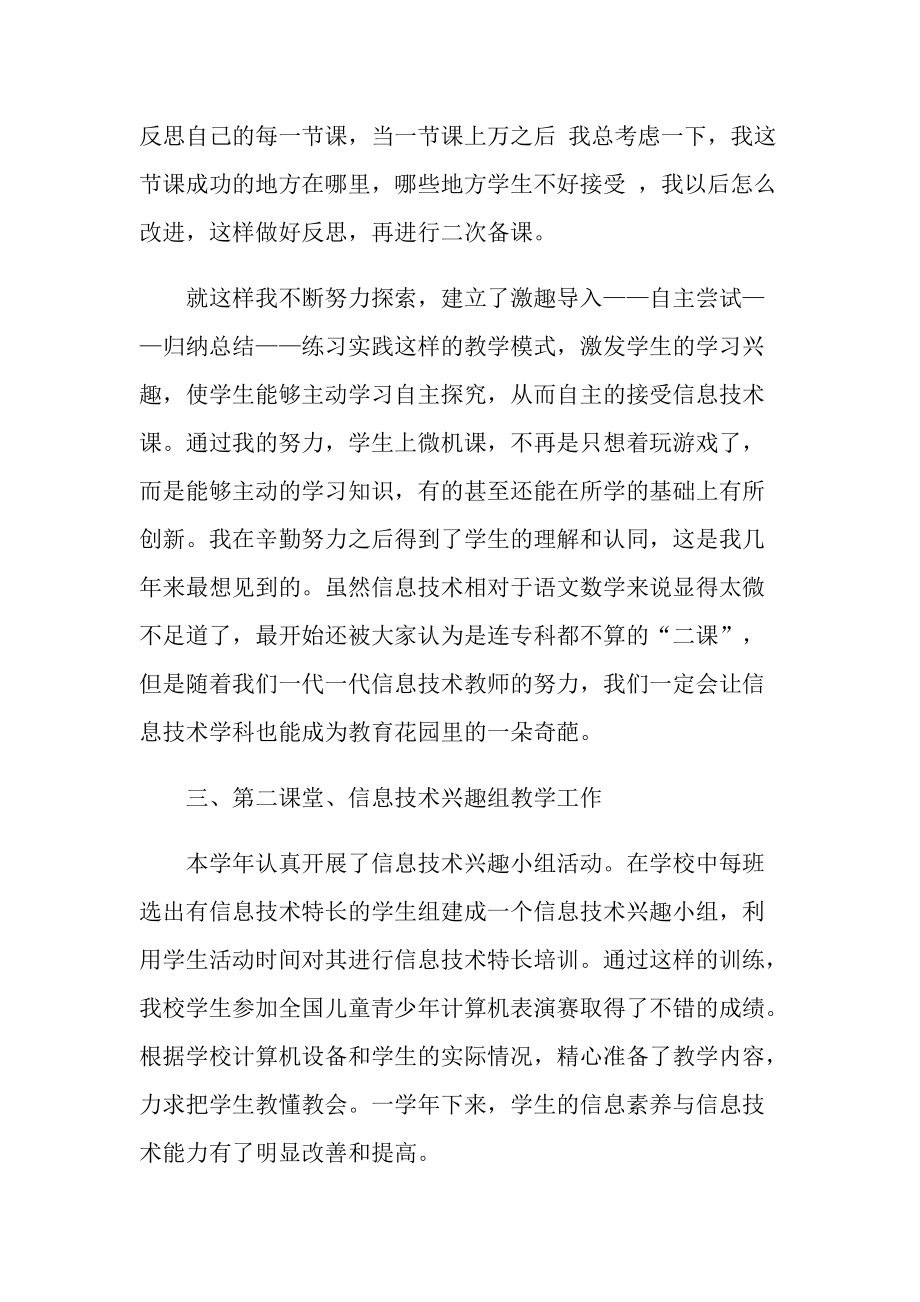 关于教师年度考核的个人总结1.doc_第2页