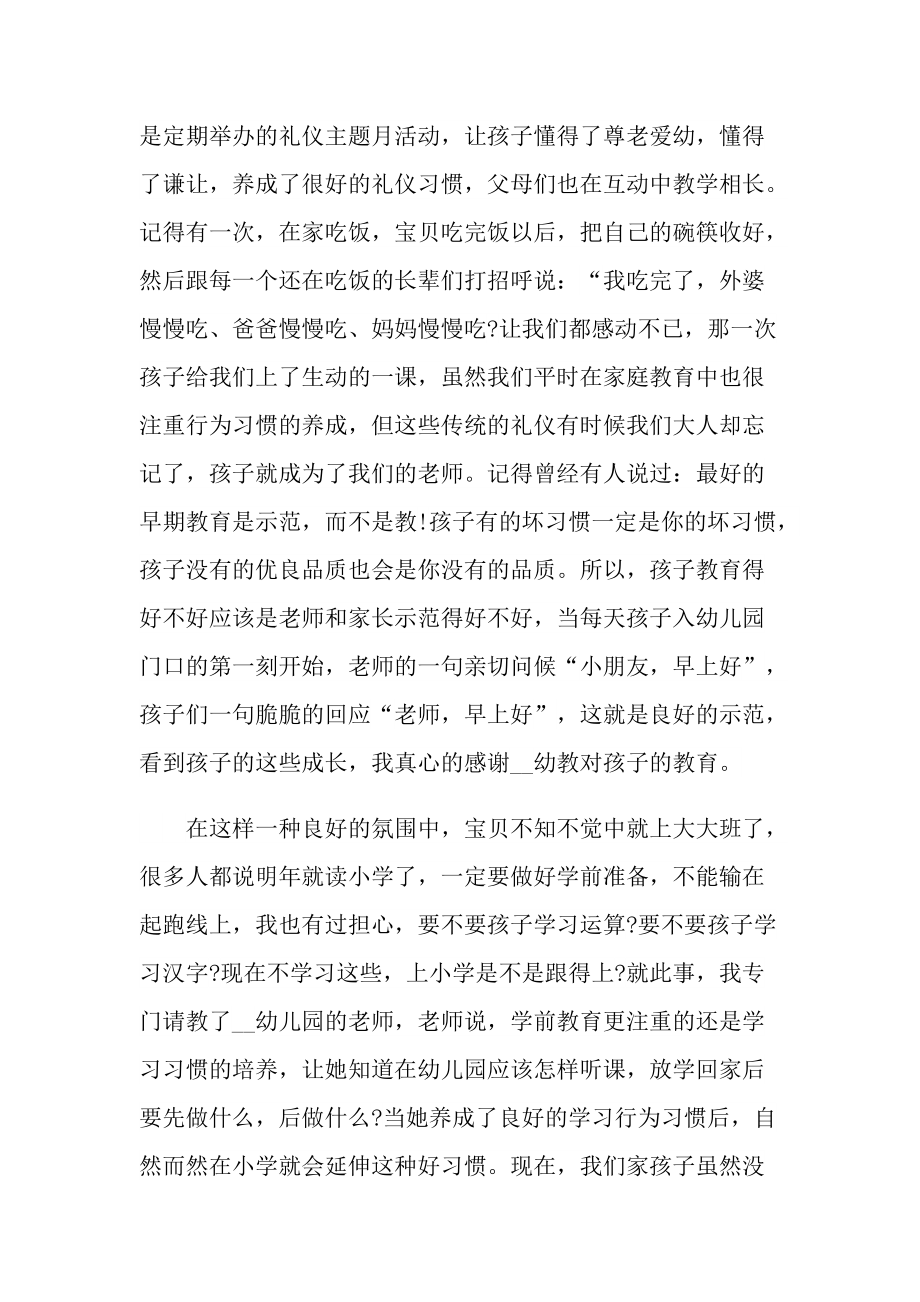 优秀的幼儿家长发言稿.doc_第3页