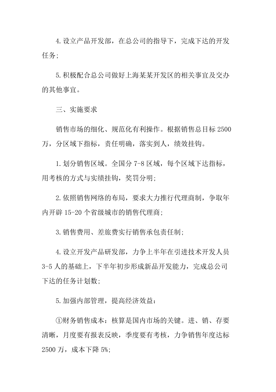 销售自我提升计划书安排10篇1.doc_第2页