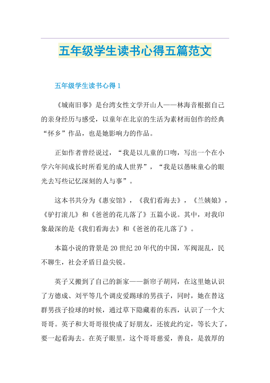 五年级学生读书心得五篇范文.doc_第1页