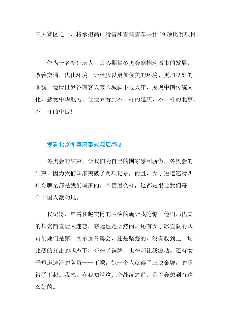 观看北京冬奥闭幕式观后感范文（5篇）.doc_第2页