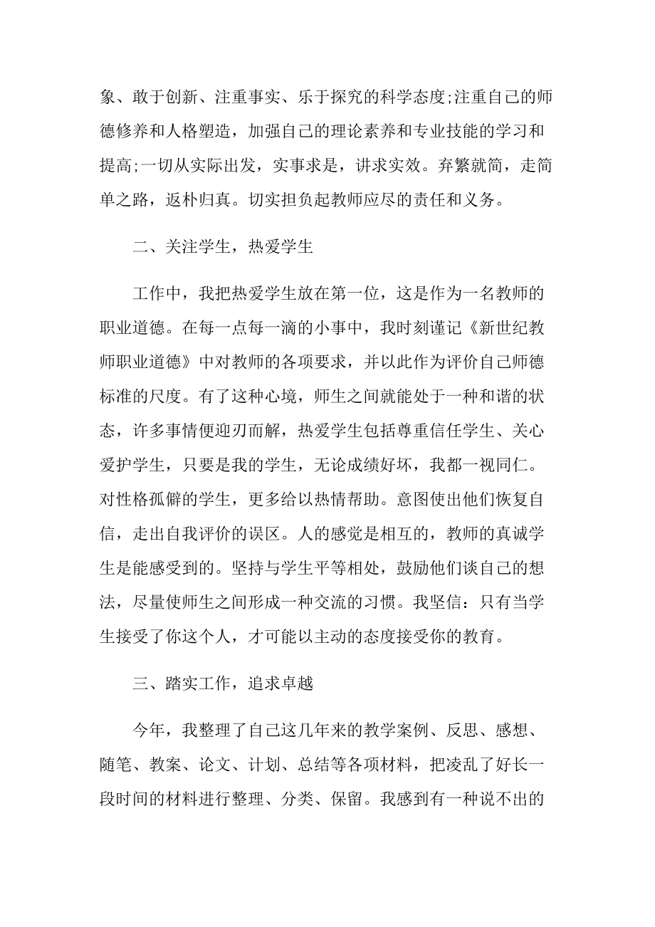 课程学习培训心得感悟.doc_第2页