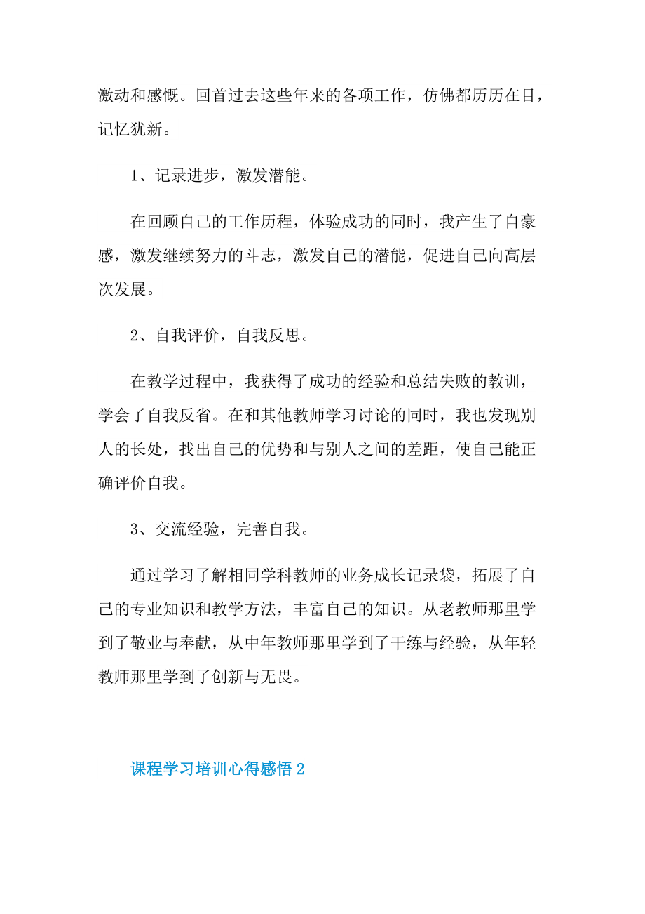 课程学习培训心得感悟.doc_第3页