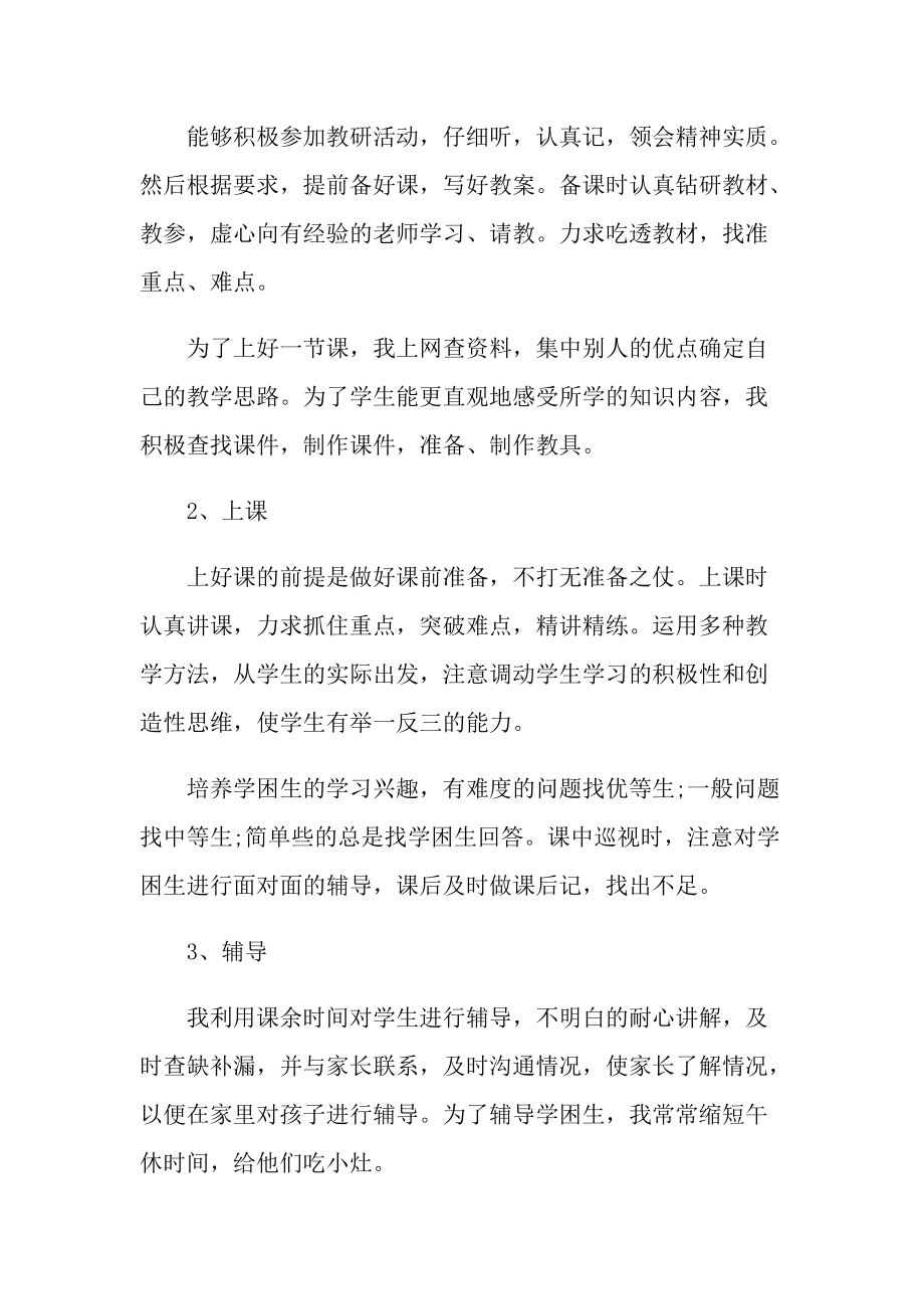 教师年度考核工作总结范文.doc_第2页