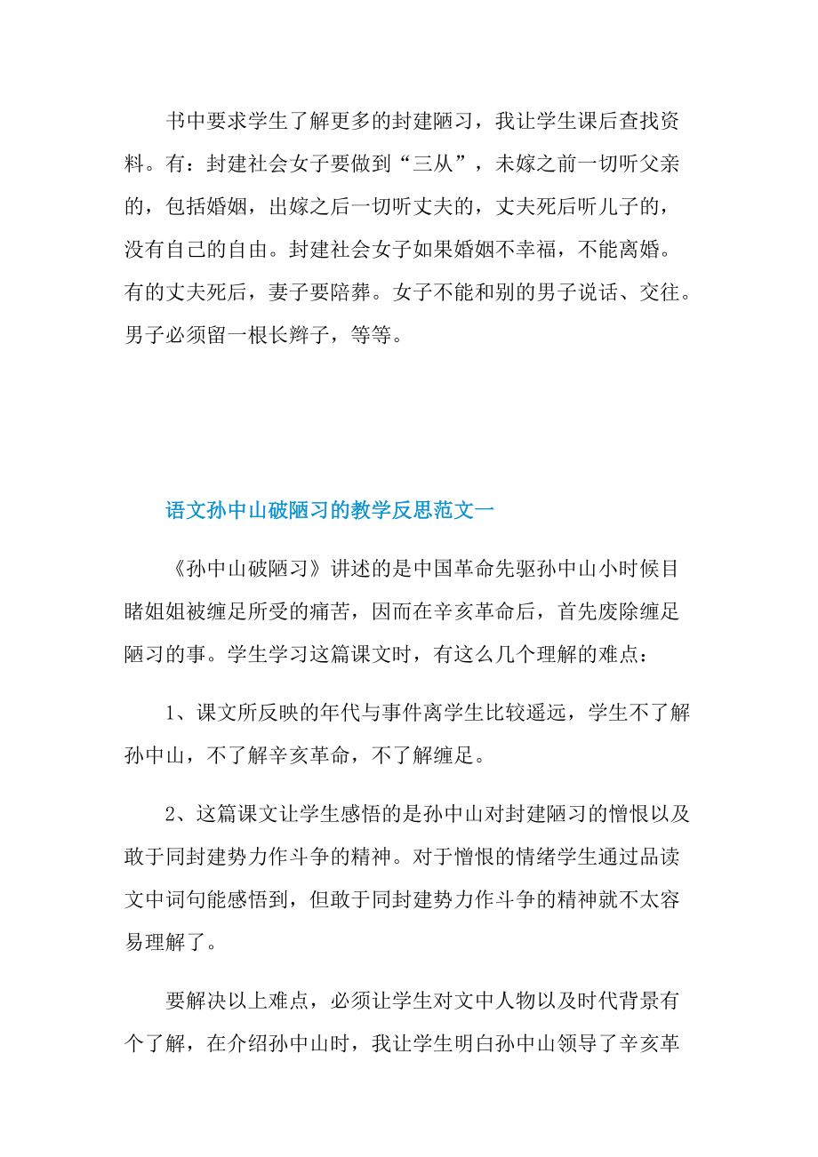 语文孙中山破陋习的教学反思.doc_第2页