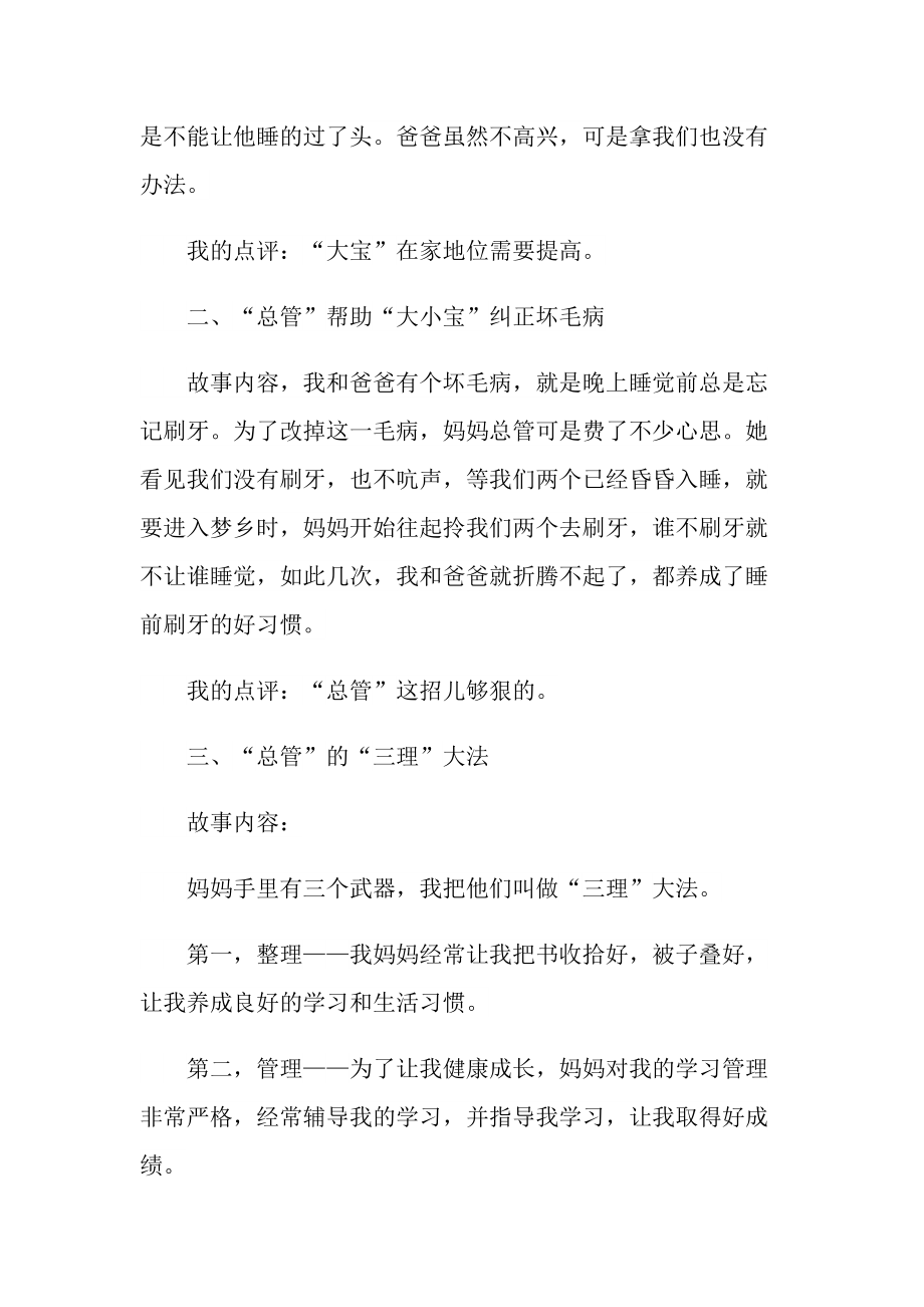 2022学习强国我家的人世间故事征文作文十篇.doc_第3页