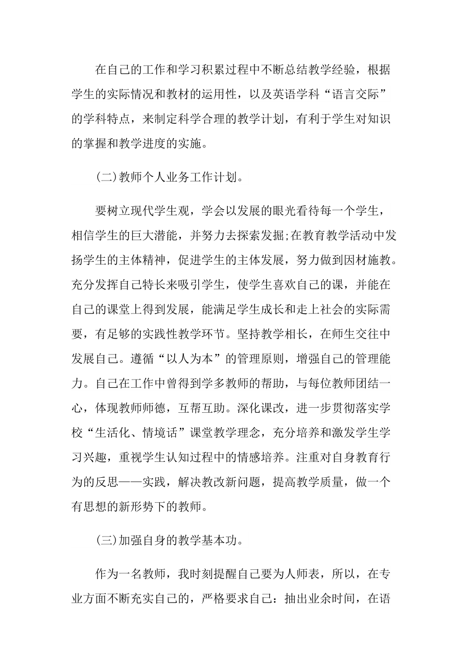 2022普通教师教育总结如何写10篇.doc_第2页