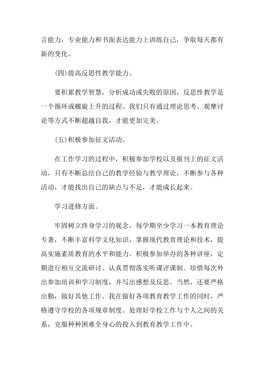 2022普通教师教育总结如何写10篇.doc_第3页