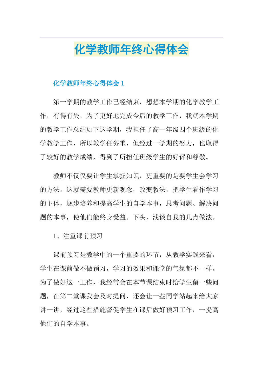 化学教师年终心得体会.doc_第1页