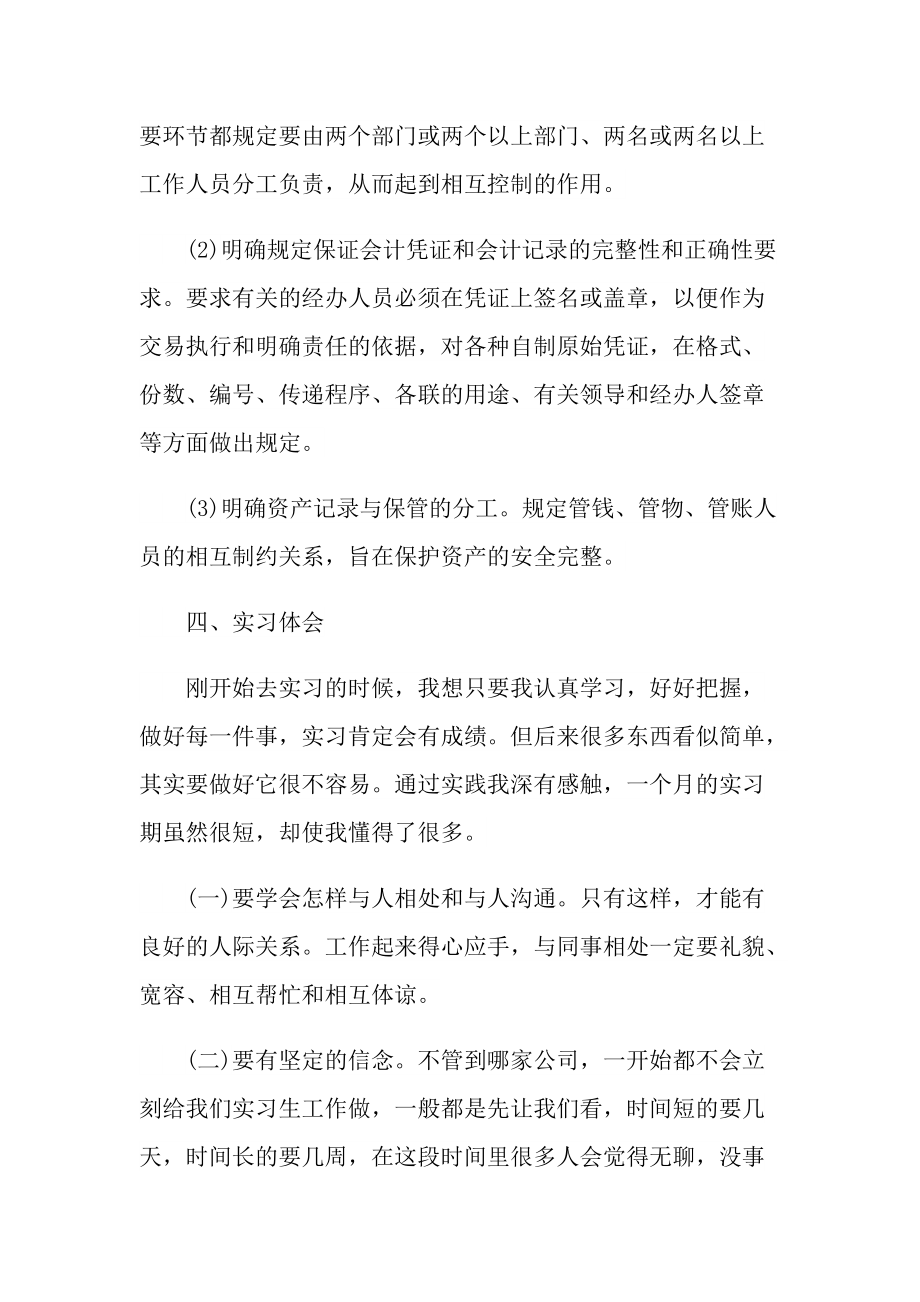 会计专业实习心得最新.doc_第2页