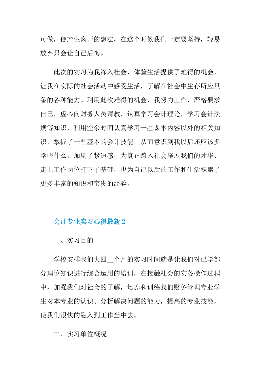 会计专业实习心得最新.doc_第3页