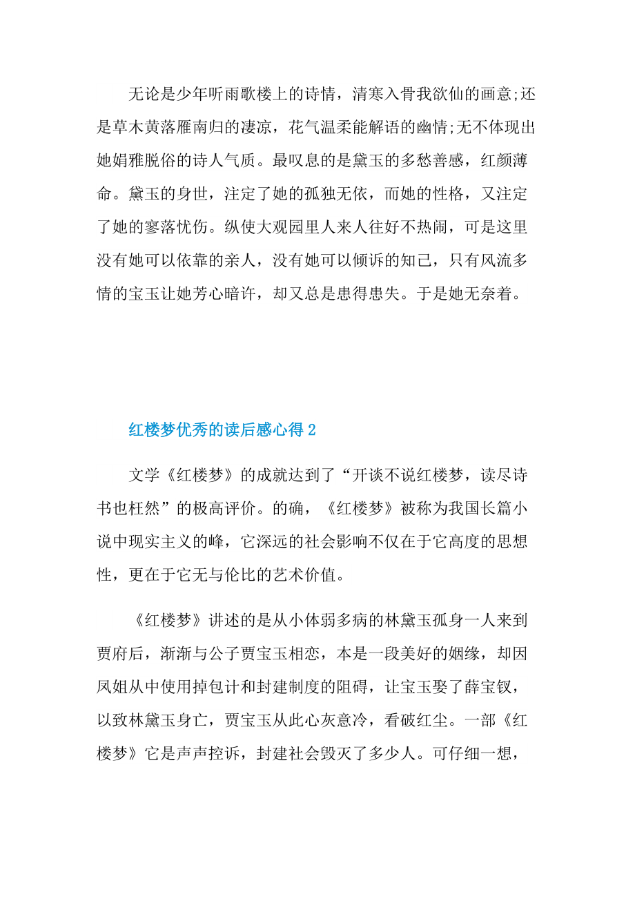 红楼梦优秀的读后感心得.doc_第2页