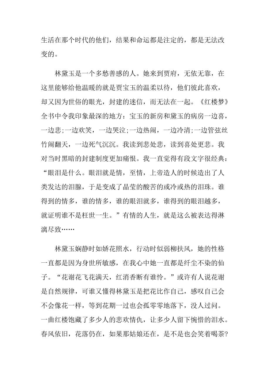 红楼梦优秀的读后感心得.doc_第3页