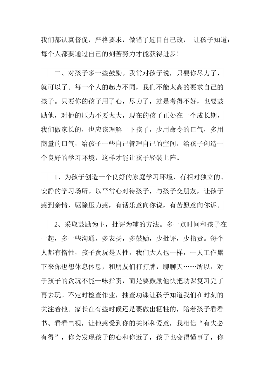 做为家长委员会发言.doc_第2页