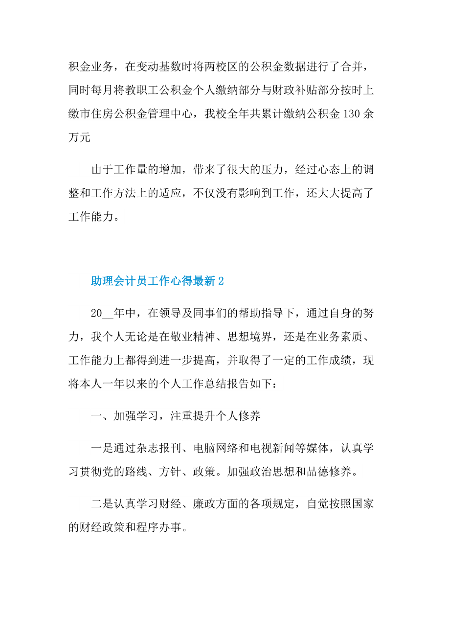 助理会计员工作心得最新.doc_第2页