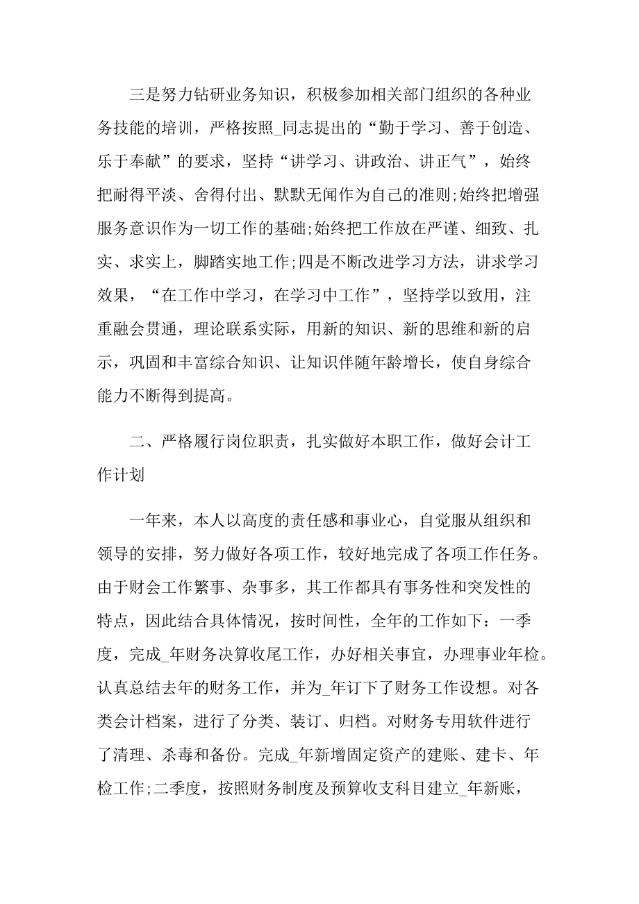 助理会计员工作心得最新.doc_第3页