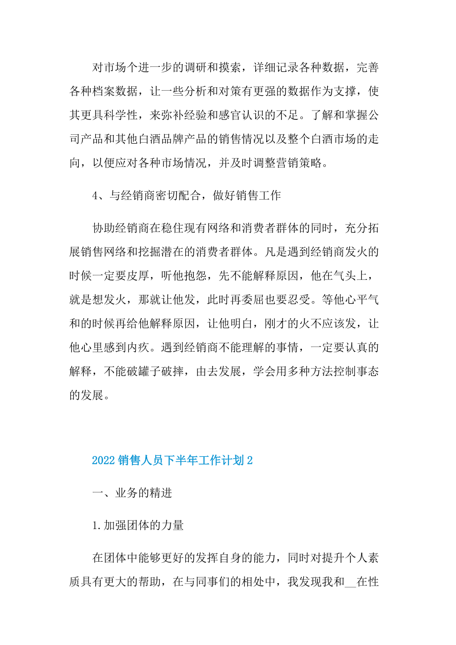 2022销售人员下半年工作计划.doc_第2页