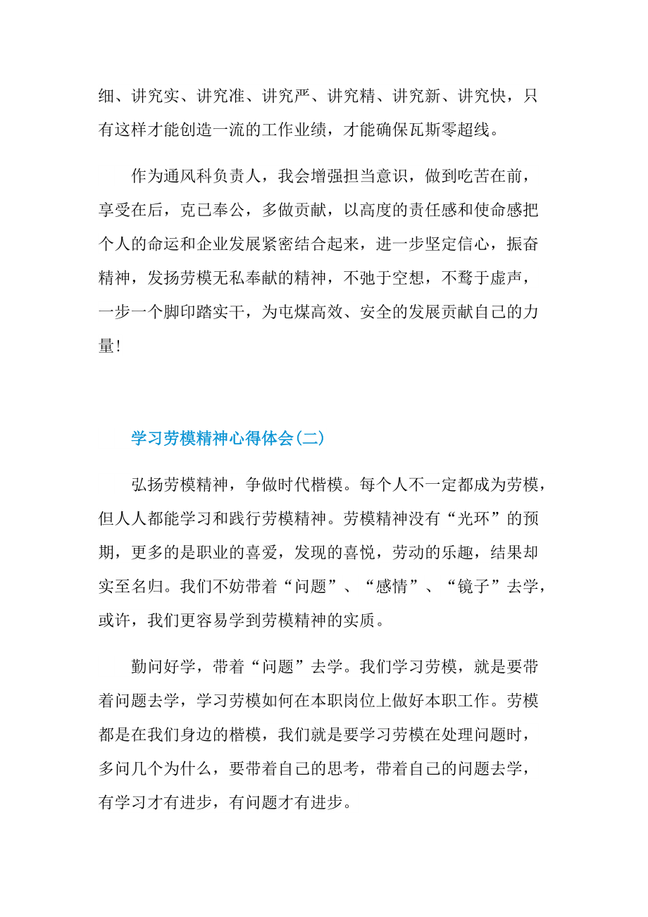 学习劳模精神心得体会.doc_第2页