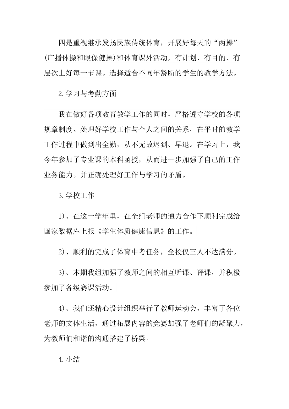 体育教学教师年终心得.doc_第2页