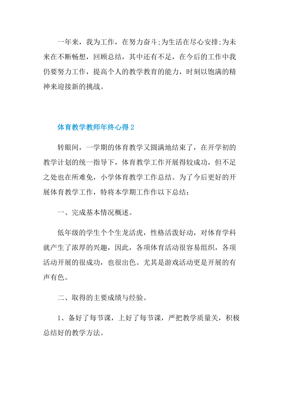 体育教学教师年终心得.doc_第3页