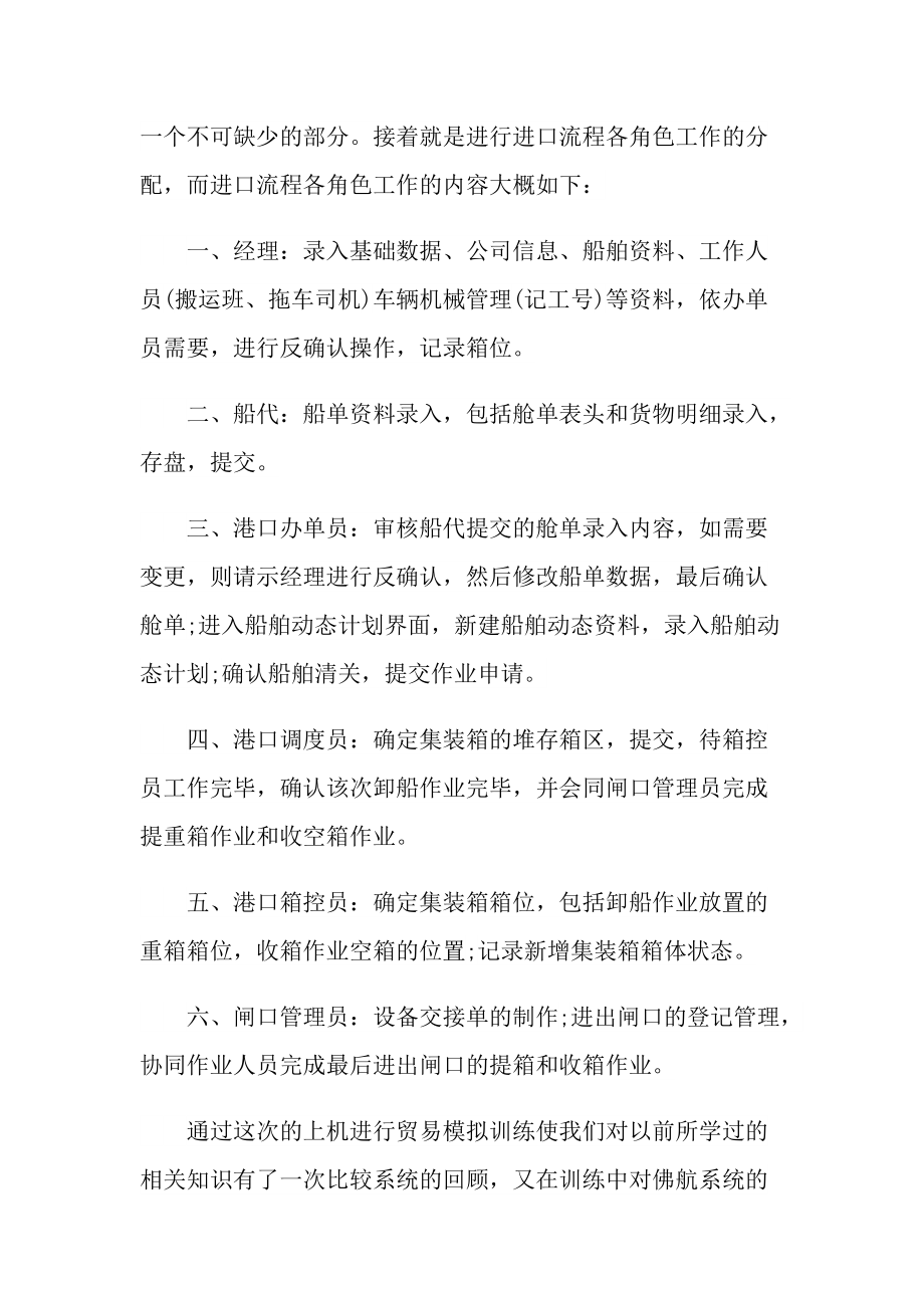 认识实习心得体会范文.doc_第2页